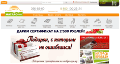 Desktop Screenshot of matrasplus.ru